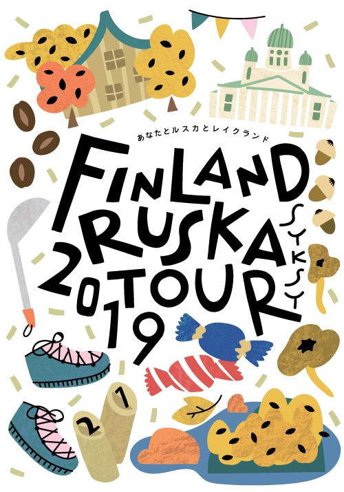 フィンランド　ツアー